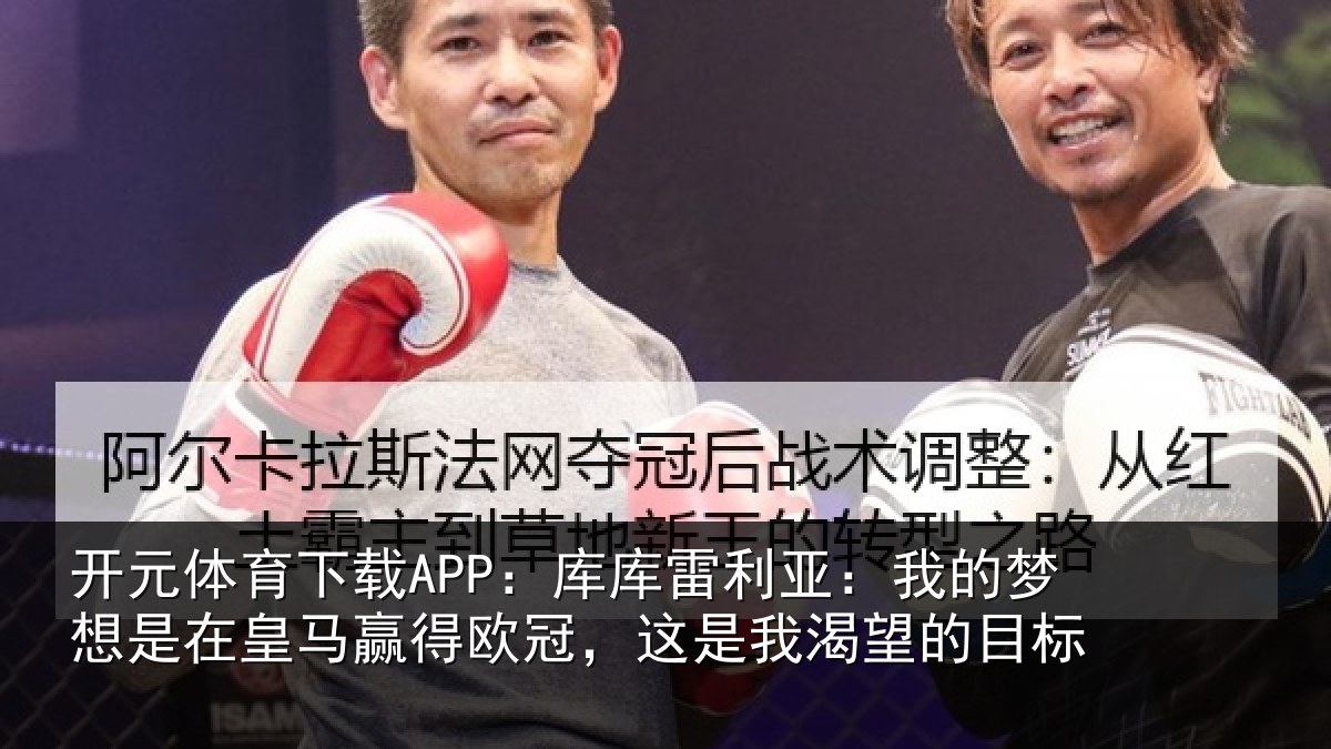 开元体育下载APP:库库相关情况在皇相关情况渴望的目标
